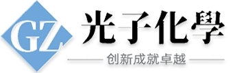 济南光子化学科技有限公司