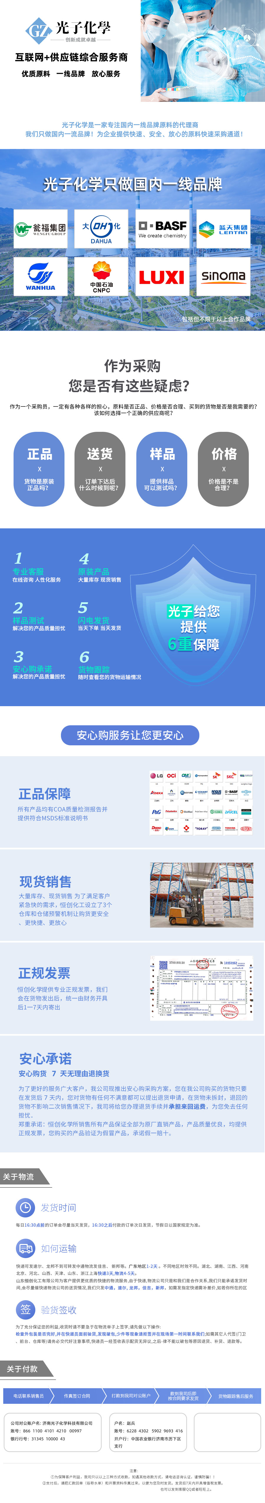 光子化学详情页