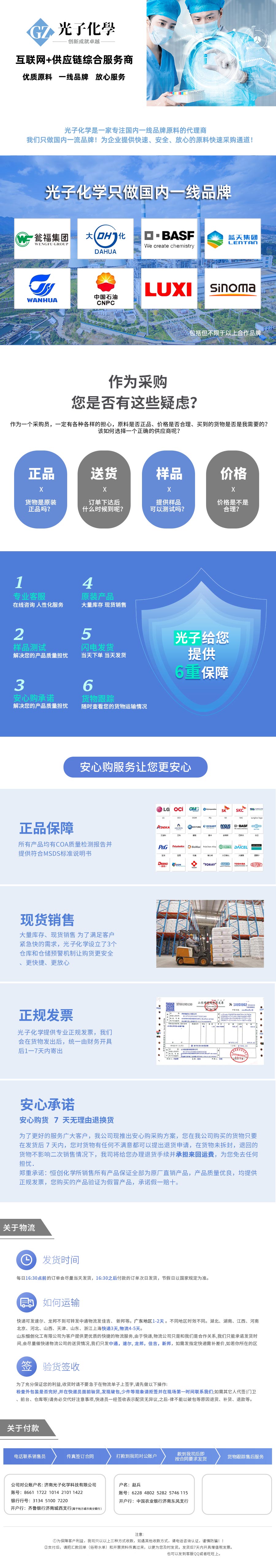 光子化学详情页